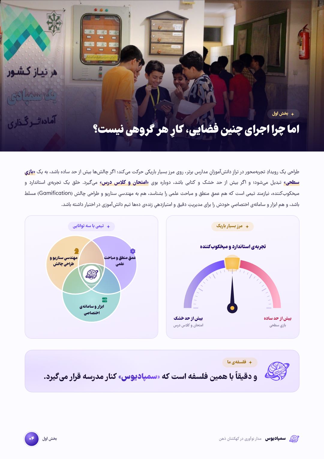 صفحه‌ی ۴: بخش اول، چرا کارِ هر گروهی نیست