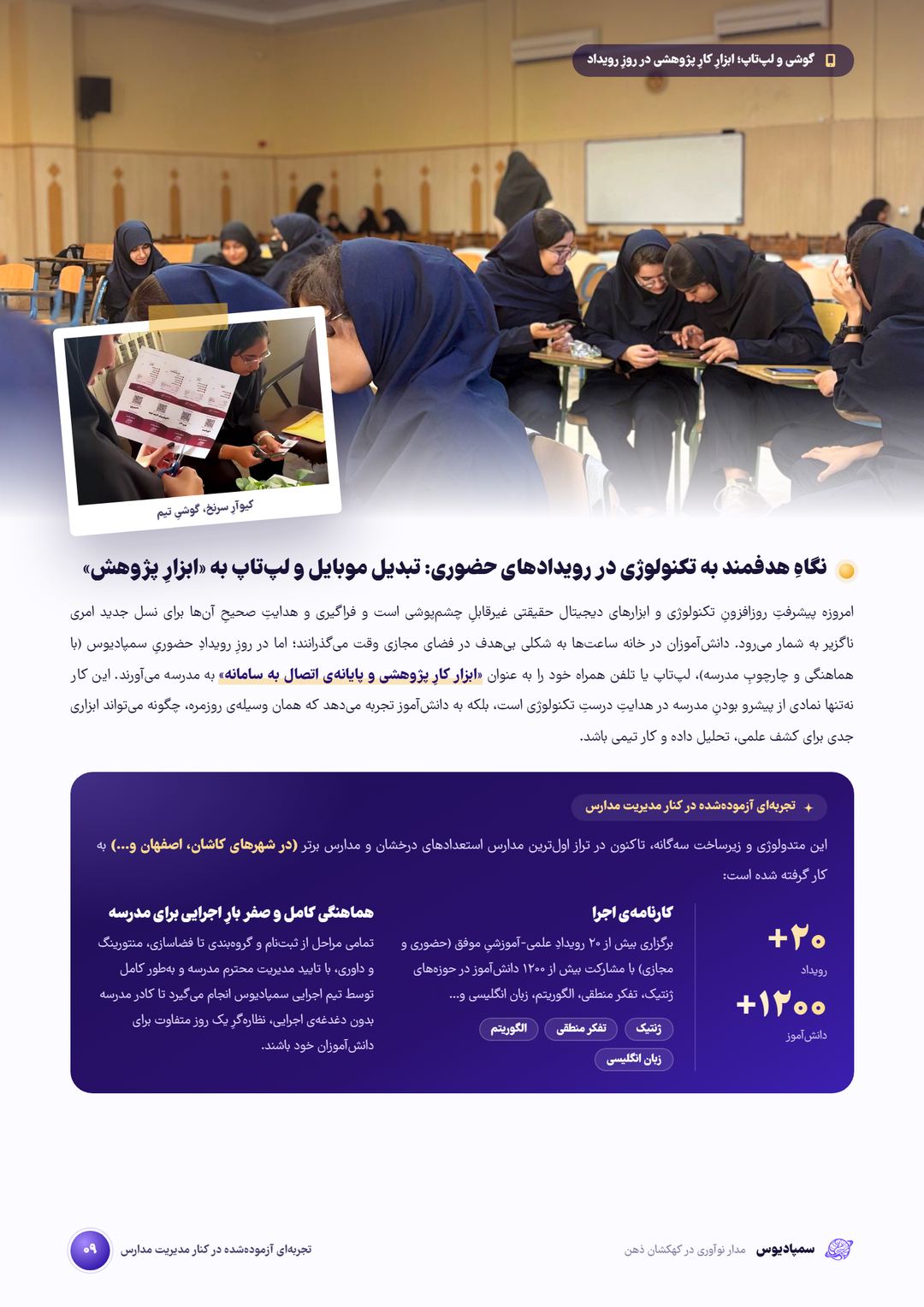 صفحه‌ی ۹: تجربه‌ای آزموده‌شده