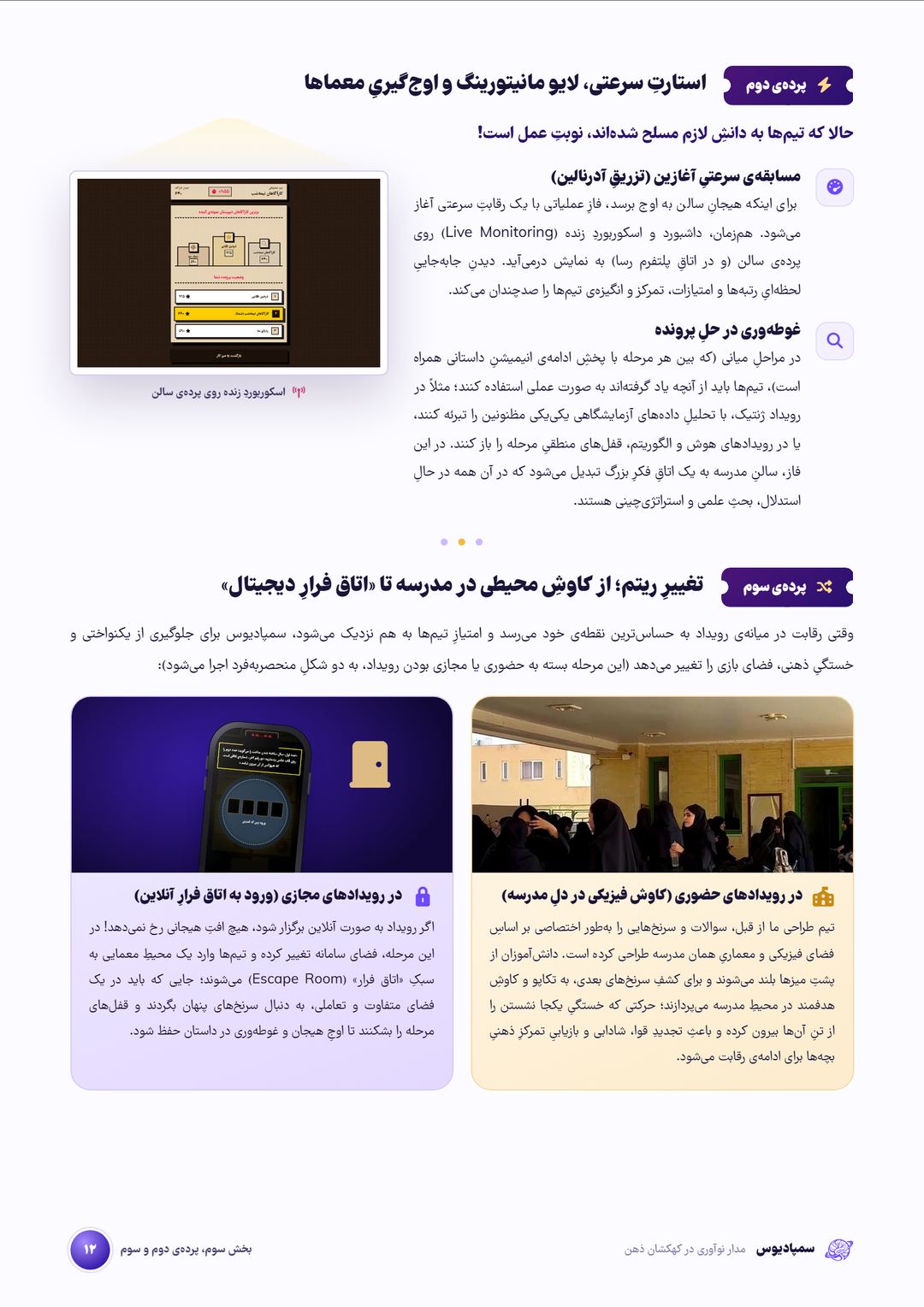 صفحه‌ی ۱۲: پرده‌ی دوم و سوم
