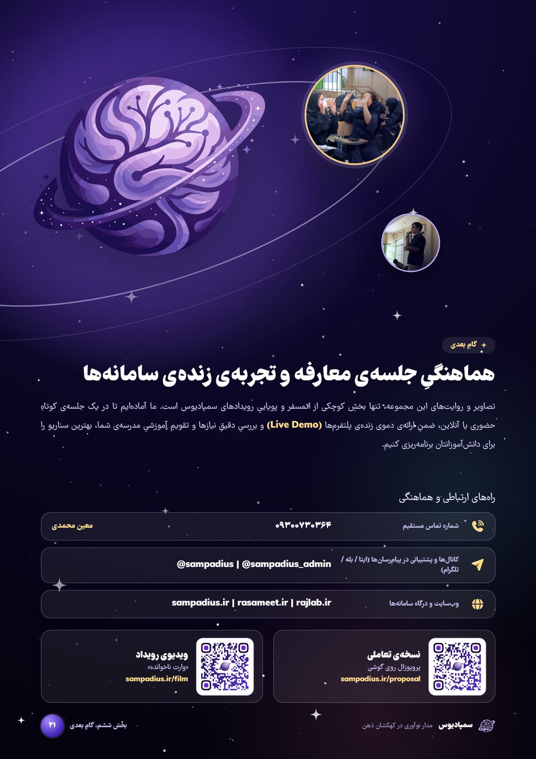 صفحه‌ی ۲۱: گامِ بعدی
