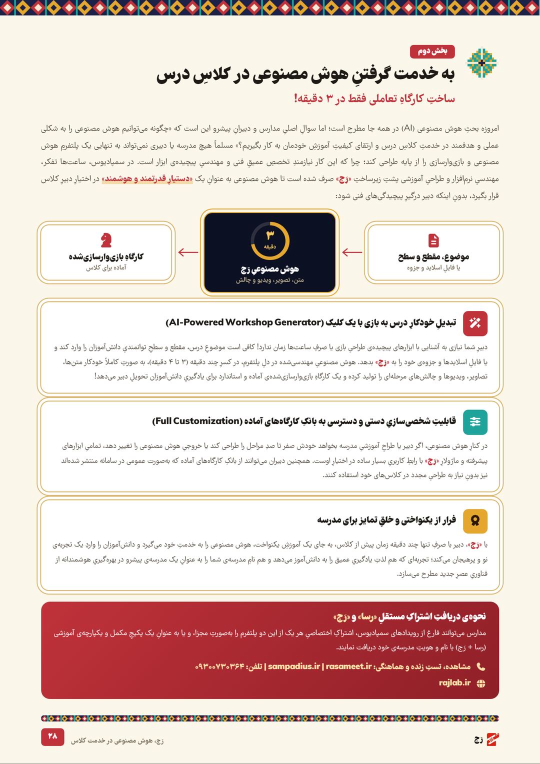 صفحه‌ی ۲۸: رَج، هوش مصنوعی در کلاس